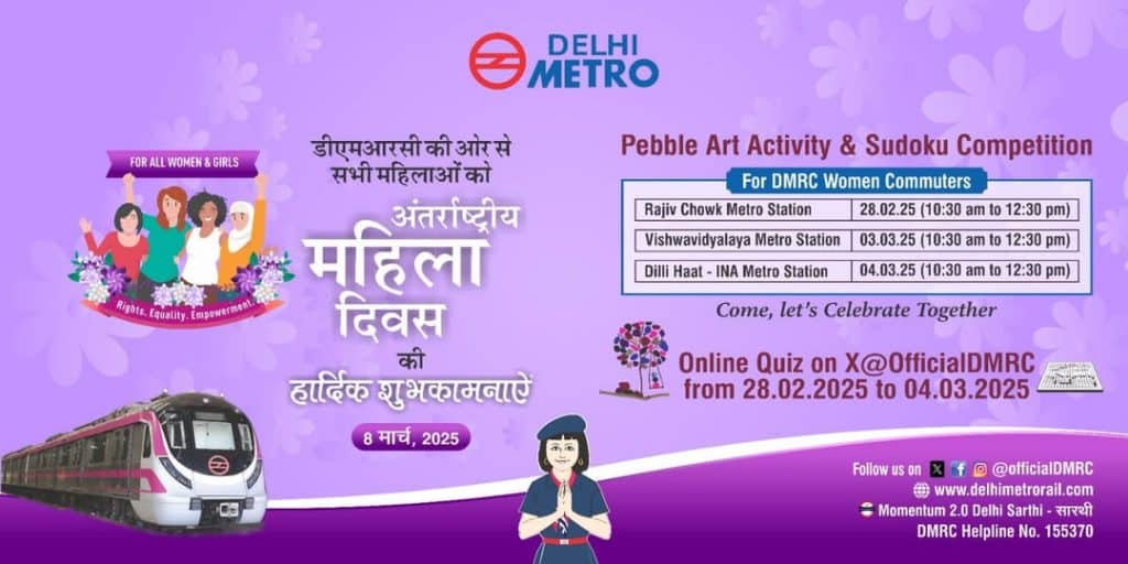 DMRC celebrates  International Women's Day 2025